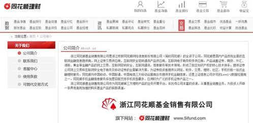 同花順旗下基金銷售公司遭監管責令改正，互聯網信息服務合規警鐘再鳴